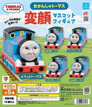 【バズる予感!?】"トーマスの変顔"、ガチャガチャに登場 - 「ジオラマの表情やん懐かし!!」「やばい、これは欲しい」「さいこう!!」の声