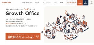 「敷金フリーオフィス」が見つかる! 新マッチングサイト「Growth Office」提供開始