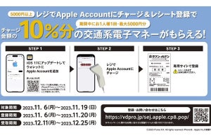 セブンのレジでAppleアカウントへのチャージ可能に、10％還元キャンペーン開始