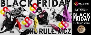 11月17日から「ららぽーとBLACK FRIDAY」開催--ももクロとのコラボ企画も