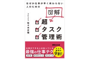 仕事がサクサク進む、最強のタスク管理術「GTD」って何? ― 20代～30代が今読んでいるビジネス書ベスト3【2023/10】