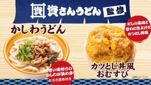 【九州地方限定】ファミマ、北九州名物の資さんうどん監修「かしわうどん」など2品を発売!