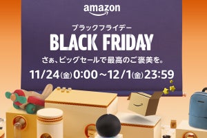 Amazonブラックフライデー、2023年は11月24日から！ 年始にはAmazon初売りも