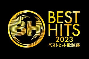 『ベストヒット歌謡祭』披露曲発表　関ジャニ∞＆キスマイのテレビ初披露曲も