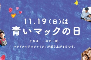 「青いマックの日」に限定プレゼント…!? 突然の公式ポストがひそかに話題