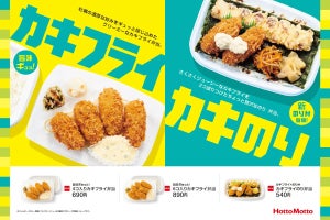 ほっともっと、牡蠣の季節がやってきた! 「カキフライ弁当」が登場!