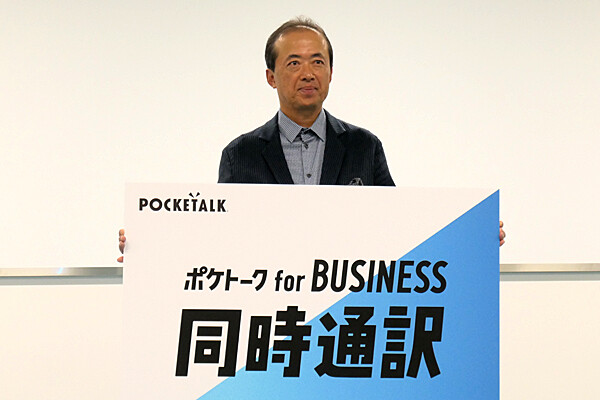 「ポケトーク for BUSINESS 同時通訳」のWebブラウザ版が登場　自分のスマホやタブレットが通訳デバイスに