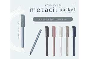 「メタシル」シリーズにキャップ付きのコンパクトサイズが登場