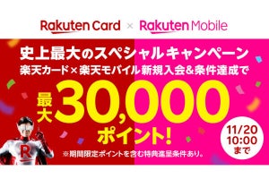 楽天モバイル、楽天カードの新規入会とあわせて最大30,000ポイントもらえるキャンペーン