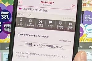 シャープのクラウド障害復旧、「ホットクックのレシピ検索で迷惑かけた」