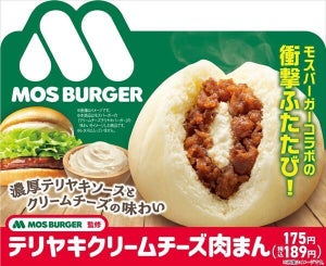 【待ってた】ファミマ×モスバーガーのコラボ第2弾「テリヤキクリームチーズ肉まん」発売! 「めっちゃおいしそ…」「大好きなやつがにくまんで!!!!」