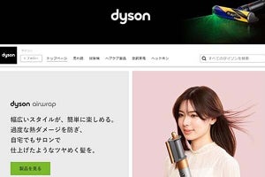 ダイソン、Amazonにブランドストア開設 - 掃除機やヘアケア製品など