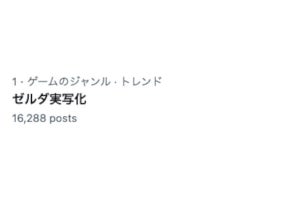 「ゼルダの伝説」実写映画化が発表されネットで話題騒然、「完全に期待」「でも心配」「どのゼルダ？」の声