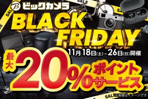 ビックカメラがブラックフライデー、家電が特価＆最大20％ポイント還元も