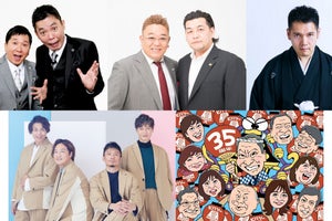 爆笑問題・サンド・神田伯山・純烈、『ビバリー昼ズ』35周年イベント出演決定