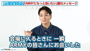 BTS・ジョングク、「ARMYにもっと会いたい」ファンに向けたメッセージ！