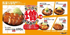 「ささみかつ」1本増量!　松のや「ささみかつ増量フェア」期間限定で開催