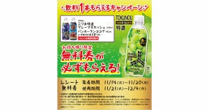 【1つ無料】ローソン「もらえるキャンペーン」、11月14日スタートの商品をチェック! - 「アサヒ　三ツ矢特濃マスカットスカッシュ」などがもらえる