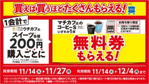 ローソン、「ウチカフェスイーツ」200円購入ごとに「コーヒーS」無料券もらえる - 11月27日まで