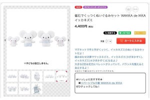 ポケモン「イッカネズミ」 グッズ説明がネットで話題のナゼ？ - 「これあたしのこと」「ニートネズミで草」の声