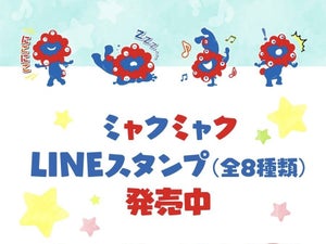 【え、かわいい】大阪・関西万博公式キャラクター「ミャクミャク」のLINEスタンプ販売中! - 「待ってました」「早速買いました! 」の声