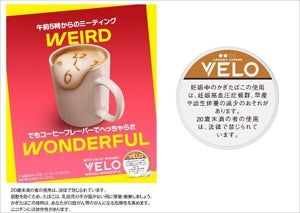 BAT、無煙たばこ「VELO」の新フレーバー「ベロ・クリーミー・コーヒー・インテンス・ナノ」発売!