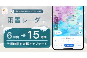 「Yahoo!天気」アプリの「雨雪レーダー」、予測時間を最大15時間先まで延長