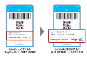 PayPay、クレジット（旧あと払い）とPayPayポイントを併用可能に