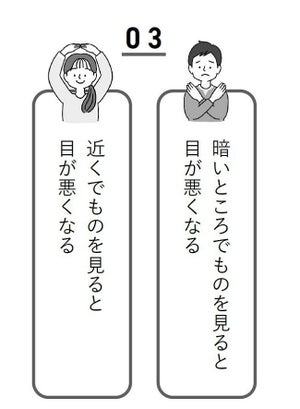 「暗いところでものを見ると目が悪くなる」は誤解!? 眼科医が教える"目の悪習慣"とは?