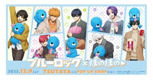 【異種コラボwww】TSUTAYAに『ブルーロック』×『ぼのぼの』のポップアップショップ登場 - 「待って可愛すぎる」「これは買い!」の声