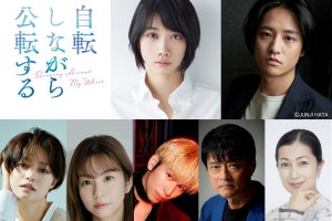 松本穂香、山本文緒氏最後の長編小説実写ドラマで主演　藤原季節・長谷川慎らも出演