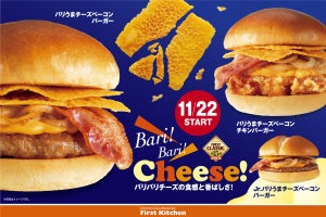 今年の冬はバリうま! ファーストキッチン「バリうまチーズベーコンバーガー」3種新登場! 