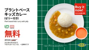 イケア、12歳以下対象に「プラントベースキッズカレー」期間限定で無料提供