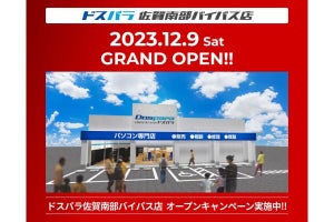 佐賀県初出店！ 「ドスパラ佐賀南部バイパス店」が2023年12月9日にオープン