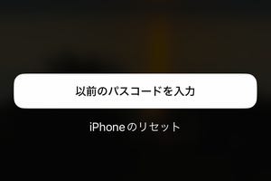 新しいパスコードを忘れてしまいました... - いまさら聞けないiPhoneのなぜ