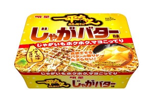 気になる…! 一平ちゃんから、お祭りの定番「じゃがバター味」が登場