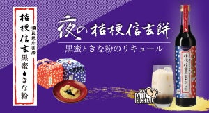 【山梨がヤバいもん開発販売している!?】信玄餅が有名な山梨県では大人だけが楽しめる「夜の桔梗信玄餅」がある!? オトナだけに許される禁断の商品に再度注目が集まる!!!