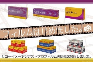 リコー、写真用フィルムの販売を開始　35mm判とブローニー判