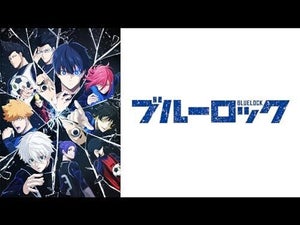 『ブルーロック』の名言ランキング! エゴむきだしの名セリフを一覧で紹介