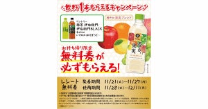 【1つ無料】ローソン「もらえるキャンペーン」、11月21日スタートの商品をチェック! - 「サントリー　伊右衛門　香る、果実」もらえる