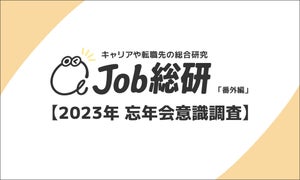 今年の職場忘年会、「開催あり」は5割超 - 「参加したい」人の割合は?