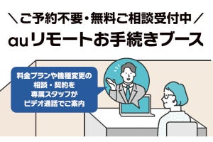 淡路島のローソンで無人auショップ「auリモートお手続きブース」の実証実験