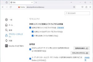 「Firefox 120」を試す - プライバシーの保護に関する機能が複数追加