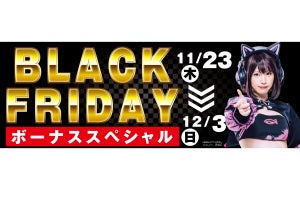 パソコン工房全店で「ブラックフライデー ボーナススペシャル」開催中！