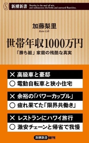 年収1000万円世帯は勝ち組ではない!? 移動は電動自転車、狭小住宅、激安チェーンで外食……現代子育て世帯のシビアなお金事情を徹底分析した本が登場