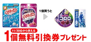 【お得】セブン-イレブン、1個買うと無料! 11月23日スタートのプライチをチェック - 「味覚糖 忍者めし ラムネ」などがもらえる