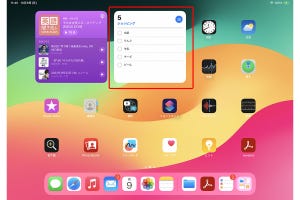 カラム表示にも対応！ iPadOS 17の「リマインダー」でもっと便利にタスク管理 - iPadパソコン化講座