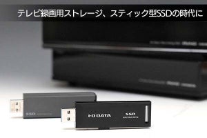 テレビ録画用ストレージ、HDDはもう古い　スティック型SSDが断然便利だった