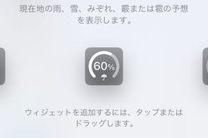 気象情報のもっとも手軽でわかりやすい確認方法は? - いまさら聞けないiPhoneのなぜ