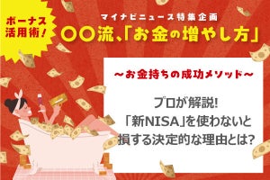 【新NISAは神制度⁈】貯金で資産が減っていく!? プロが解説! 「新NISA」を使わないと損する決定的な理由とは?